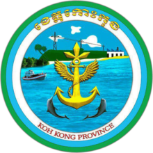 រដ្ឋបាលខេត្តកោះកុង