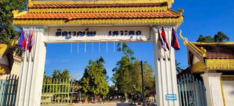 វិទ្យាល័យកោះកុង